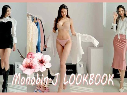 希望能暖和点~~春季Lookbook Monobin.J