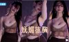 斗鱼 王雨檬呀 酷卡依性感抹胸妩媚诱惑