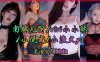 南妹儿呀xvivi小小酥x​小悦光​x小渔火ya顶级对舞！│斗鱼舞蹈